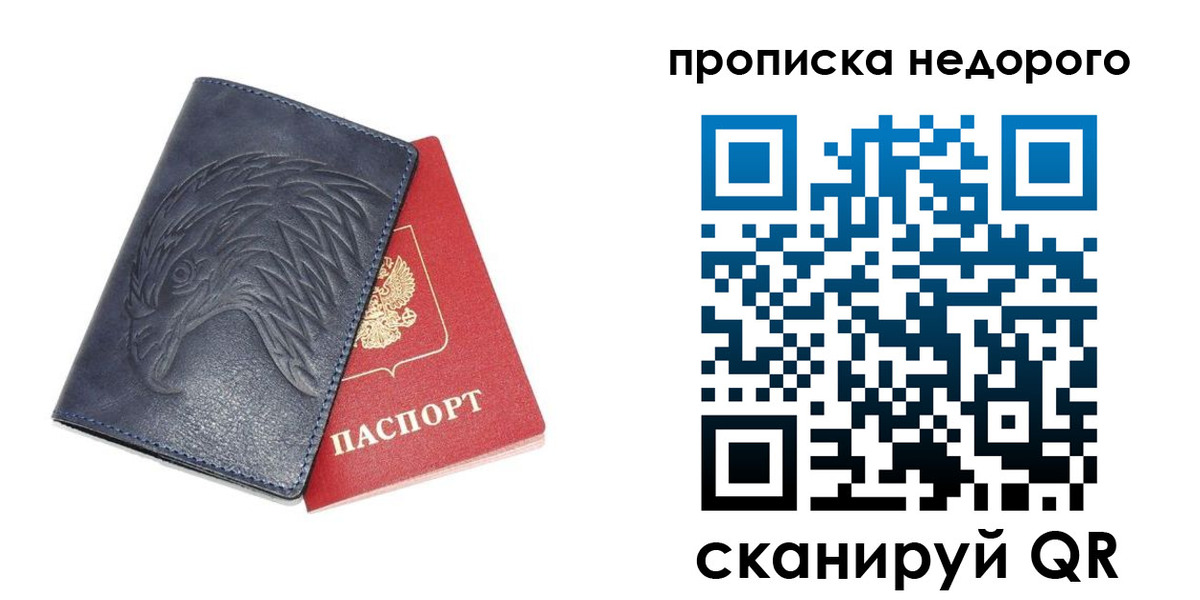 временная регистрация в Уфе