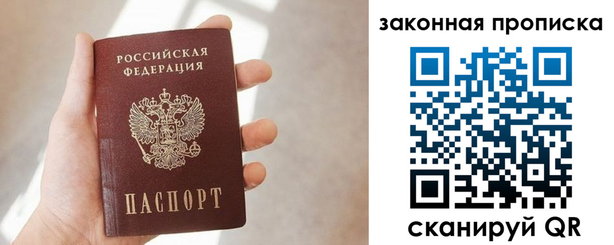 прописка ребенка в Уфе