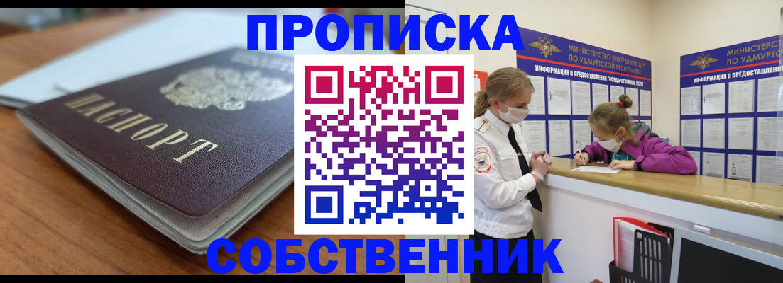 прописка ребенка в Уфе