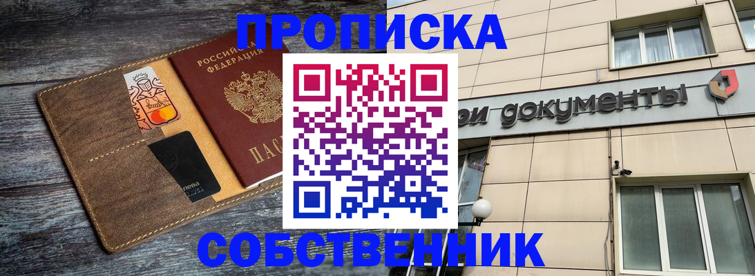 прописка 2025 в Уфе