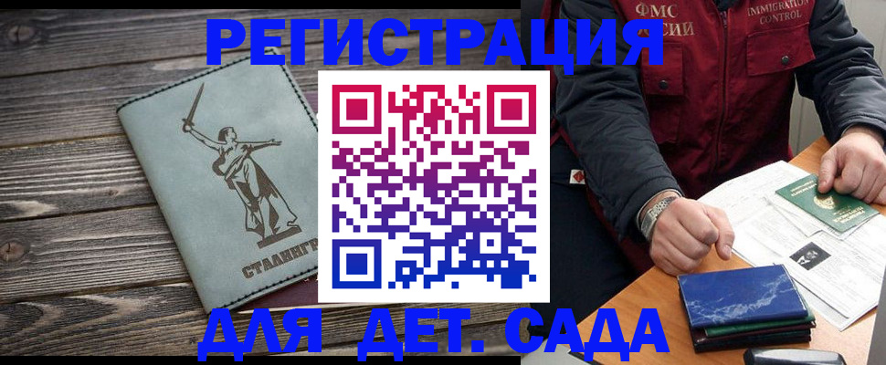 регистрация для дет. сада в Уфе
