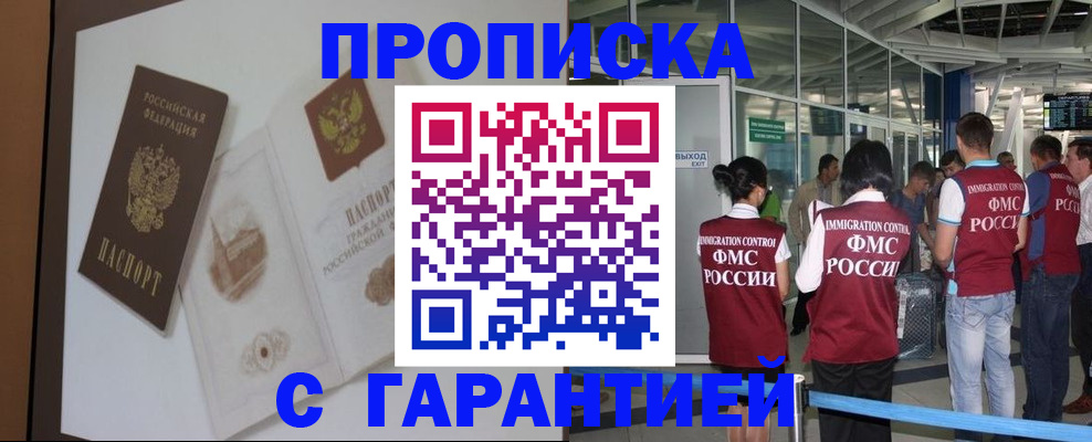прописка законно в Уфе