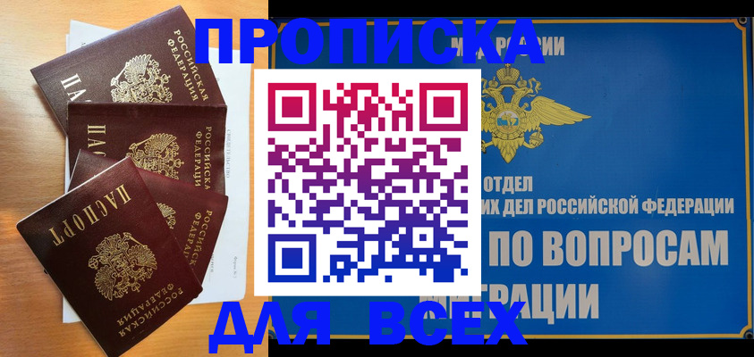 прописка для школы в Уфе