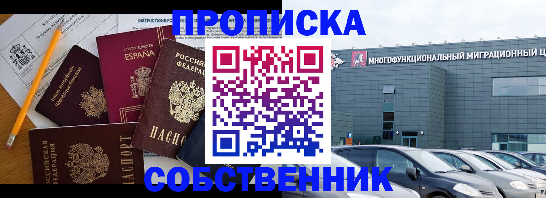 купить прописку в Уфе