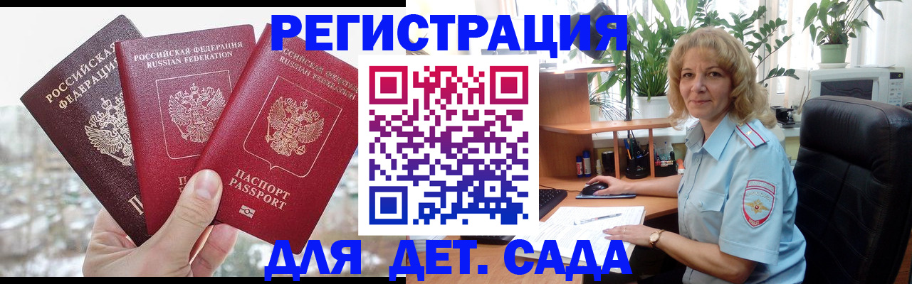 прописка 2025 в Уфе