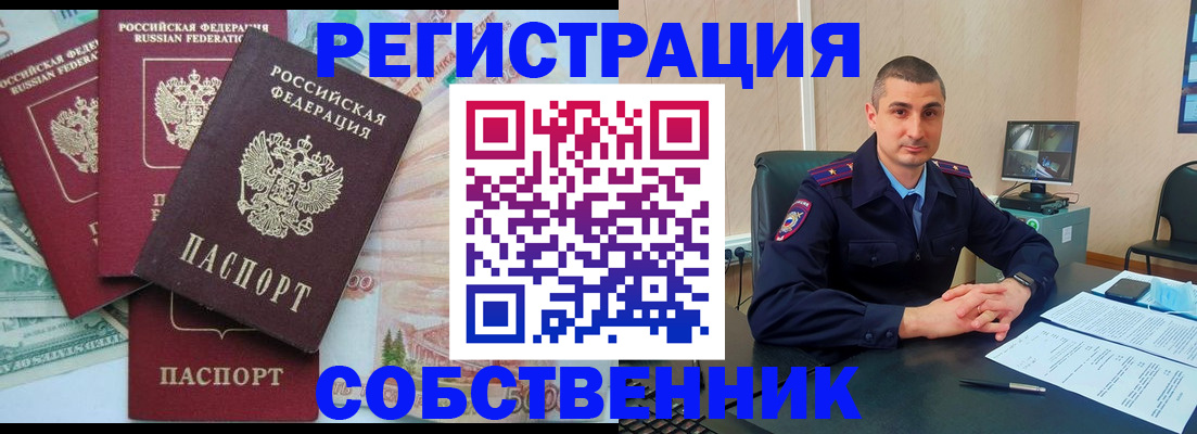 временная регистрация недорого в Уфе